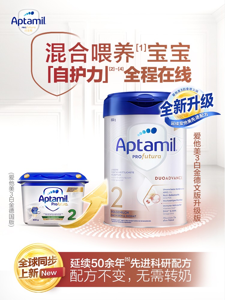 德国爱他美2段爱他牛奶粉有1铂金 斯诺宝海外婴幼儿牛奶粉