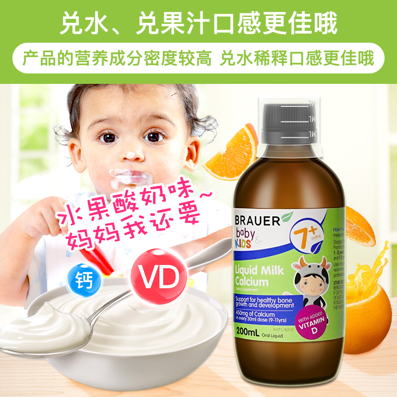 斯诺宝海外专营店澳洲小绿瓶Brauer蓓澳儿婴幼儿乳钙补钙片VD儿童液体钙可购dha1