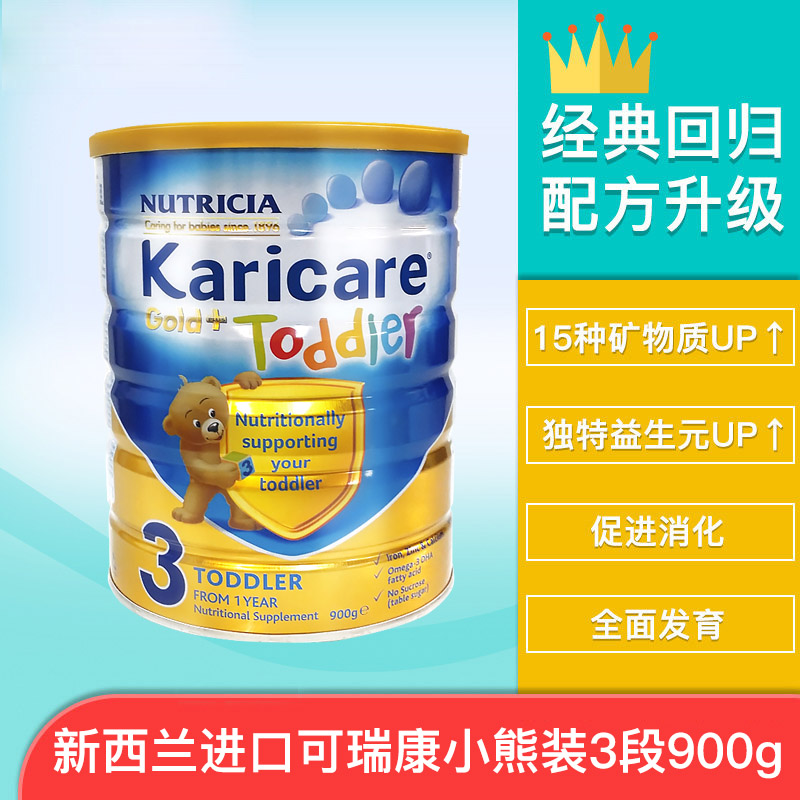 斯诺宝海外专营店澳洲可瑞康金装3段牛奶粉小熊karicare新西兰宝宝婴幼儿奶粉*6罐1