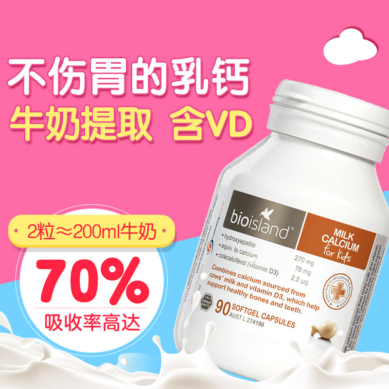 斯诺宝海外专营店澳洲bioisland乳钙液体婴儿补钙宝宝儿童钙片bioisand有dha海藻油2