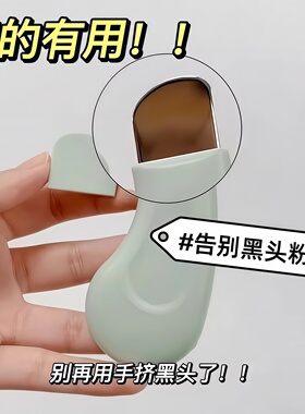 手动黑头铲刮黑头神器