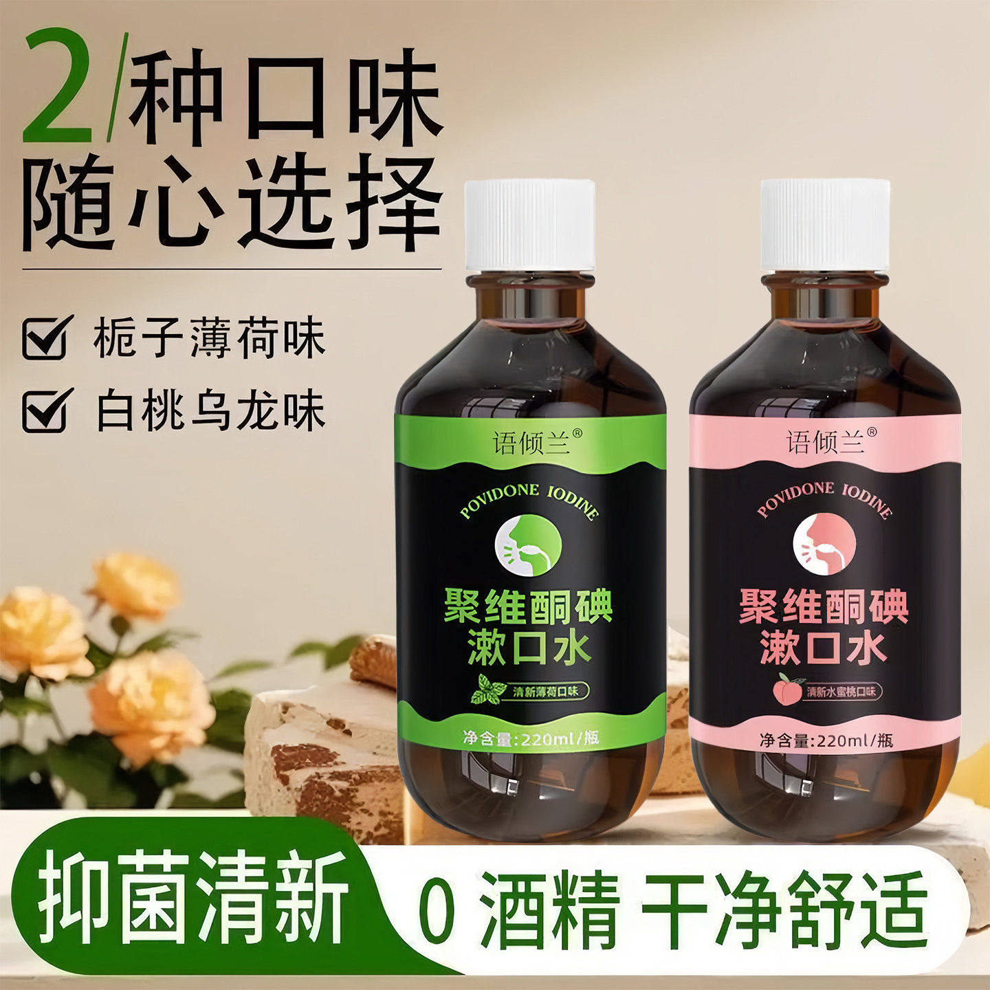 聚维酮碘含漱液杀菌除口臭漱口水抑菌持久留香清新口气清洁口腔,淘宝优惠券,粉丝福利购,淘宝优惠卷