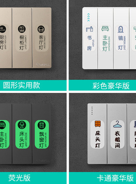 灯开关标识贴光贴标墙贴纸装饰