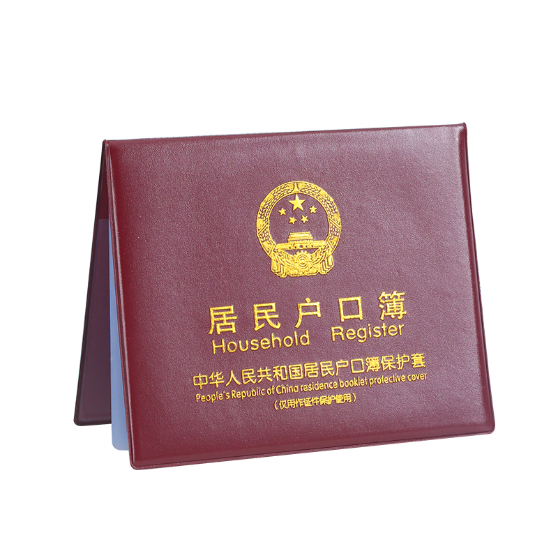 居民户口本外套户口薄外壳户口簿壳套通用卡套证件保护套收纳外皮 - 图3