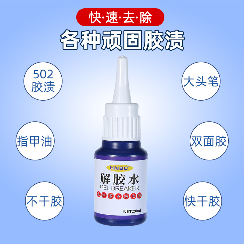 除胶剂强力去除502瞬间胶ab胶顽固胶渍卸美甲清丙酮脱胶剂溶解剂,淘宝优惠券,粉丝福利购,淘宝优惠卷