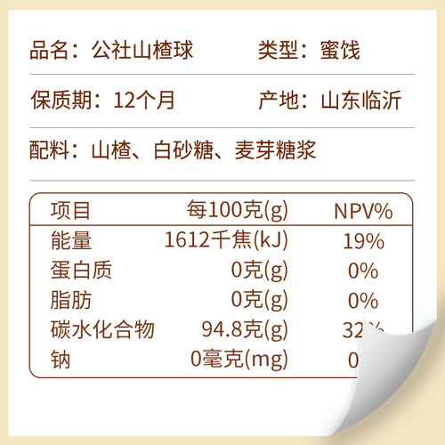 沂蒙公社山楂球雪丽球280gx2不添加散装休闲小零食无糖精添加 - 图2