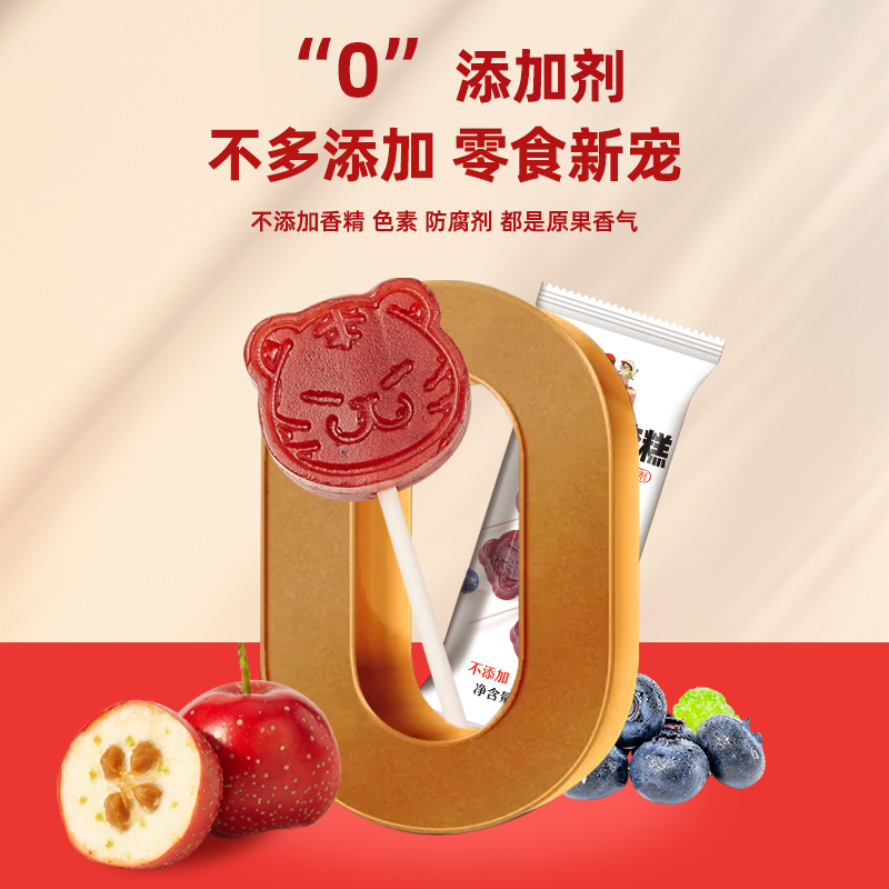 沂蒙公社蓝莓果粒山楂棒棒糖250g*2袋无添加儿童零食蜜饯无糖精