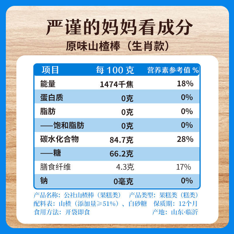 【社群专享】沂蒙公社山楂棒棒糖原味儿童零食独立小包装山楂条片