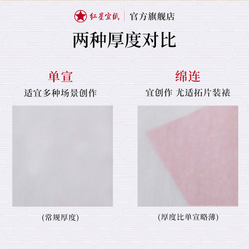 红星宣纸旗舰店 红星宣纸正品红星牌净皮四尺六尺手工宣纸书法创作书画作品宣纸国画书法用纸宣纸书法专用纸 - 图2