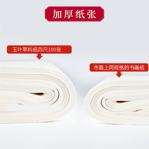 红星官方旗舰店正品红星牌红星玉叶草料纸书法专用纸初学练习书法专用纸毛笔用纸初学半生半熟国画绘专用纸 - 图1