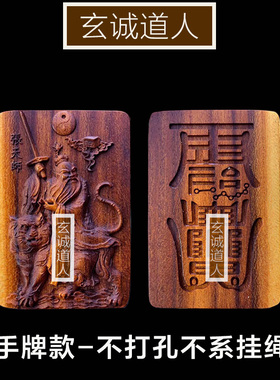 玄诚道人天然雷击桃木骑虎张天师