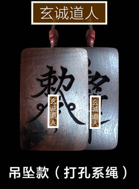 玄诚道人天然雷击木七星紫薇讳