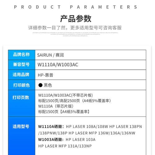 【带芯片】赛润适用惠普136w硒鼓hp110a粉盒M136a/w/nw易加粉108a/w 138p/pn/pnw打印机墨盒MFP W1110A碳粉盒 - 图1