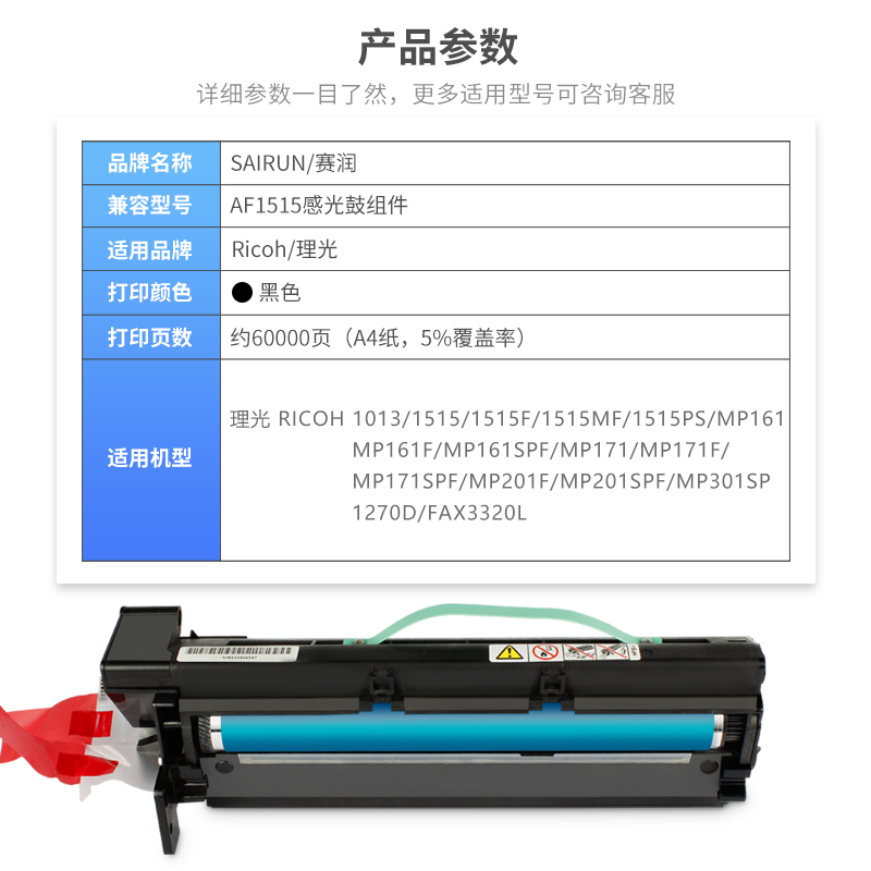 赛润适用理光MP175L套鼓FAX3320L Aficio1515 1013 161 175L 201F 1250 1270D感光鼓组件MP301SP硒鼓 - 图1