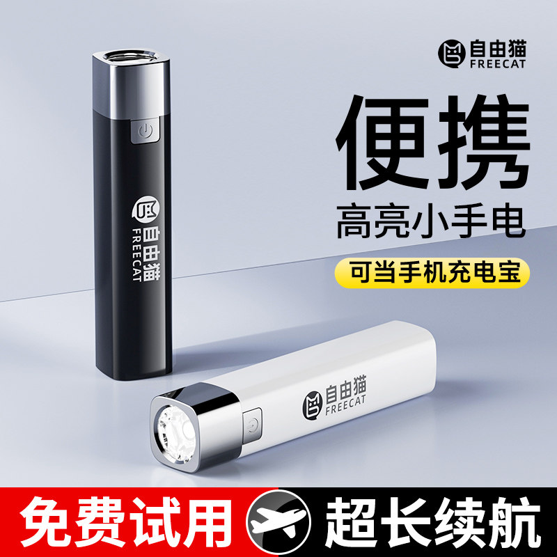  自由猫手电筒