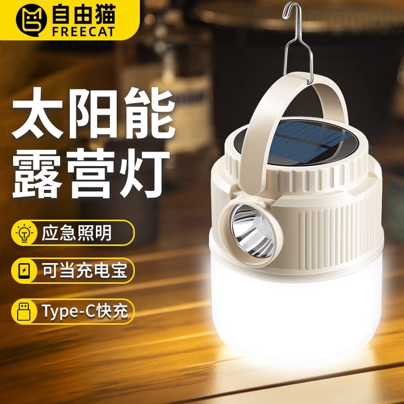  自由猫营地灯/帐篷灯