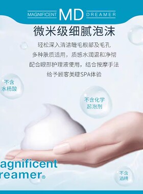 MD睫毛清洁慕斯清洁剂美睫