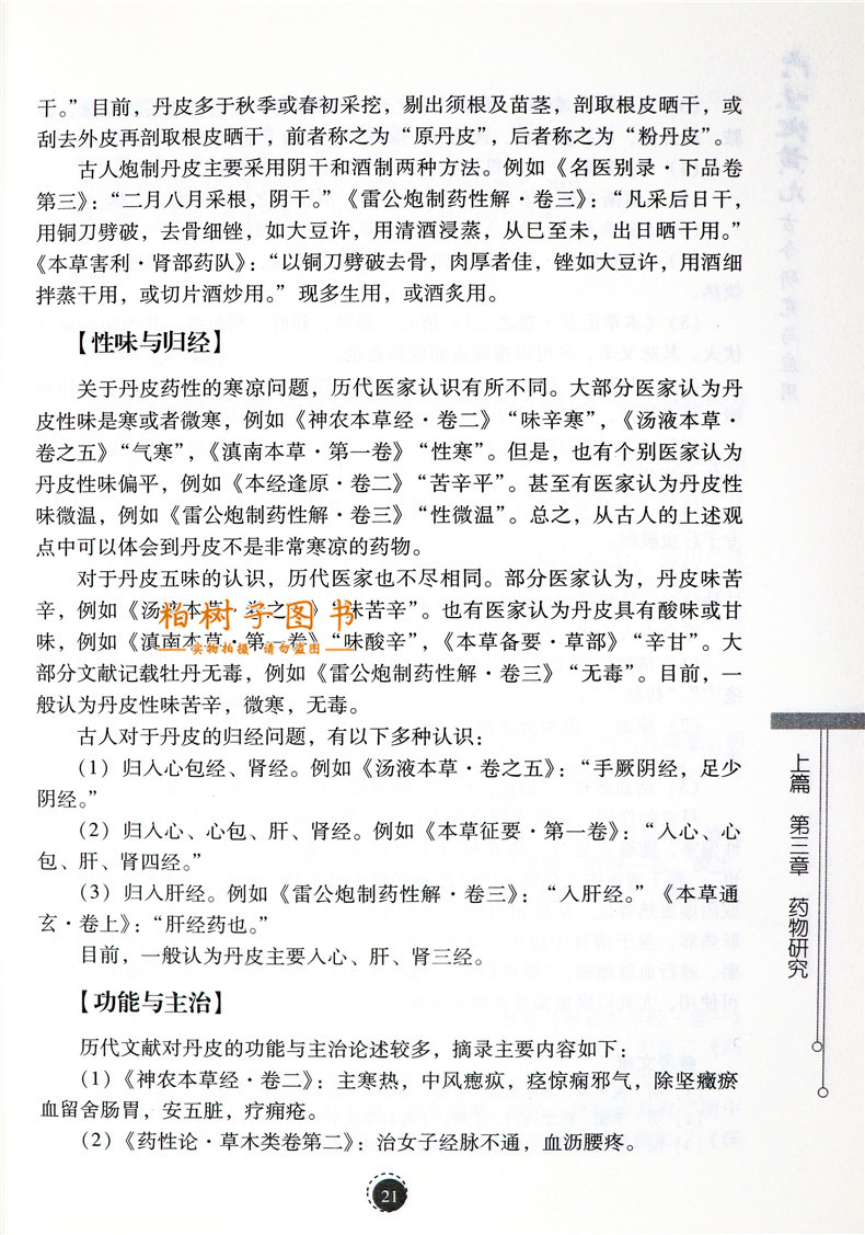 正版六味地黄丸古今研究与应用中医方剂 验案各科疾病 中医药出版社 - 图1