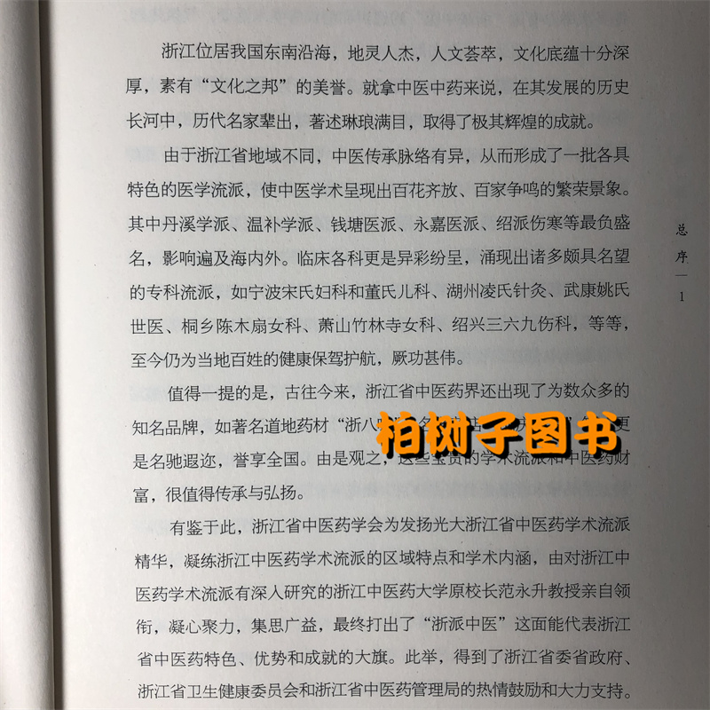 灸法秘传 浙派中医丛书原著系列 二辑 清 金镕 抄传 雷丰 重编 正版中医书籍大全 中国中医药出版社9787513283397 - 图1