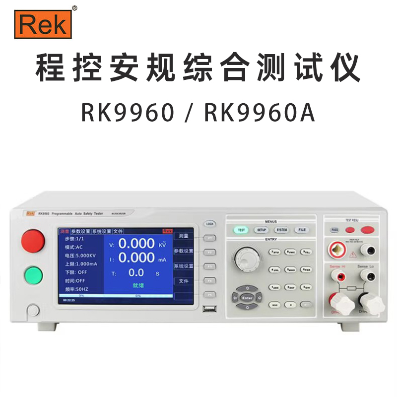 美瑞克Rek RK9960 RK9960A程控 安规综合测试仪 声光报警 可编程 - 图0