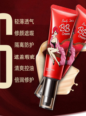 诱惑bb霜持久保湿隔离霜买1送1