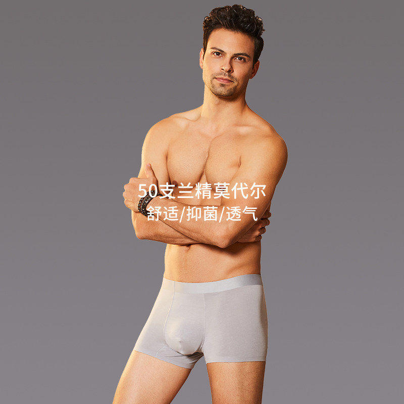 2025夏季新款兰精莫代尔平角内裤男士常规版纯色无痕中腰平角内裤,淘宝优惠券,粉丝福利购,淘宝优惠卷