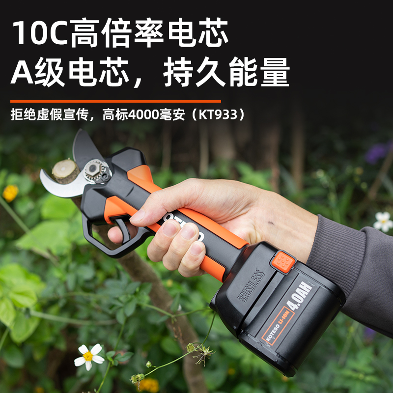 老人头KOTESO电动锂电修枝剪剪树枝充电式果树电剪子剪刀电动剪刀