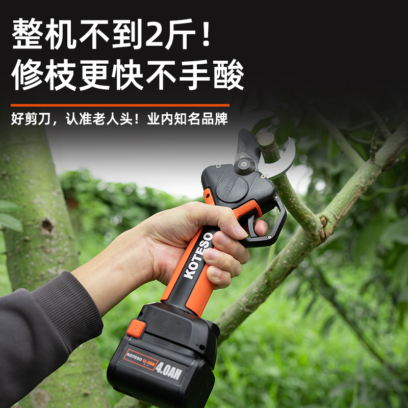 老人头KOTESO电动锂电修枝剪剪树枝充电式果树电剪子剪刀电动剪刀