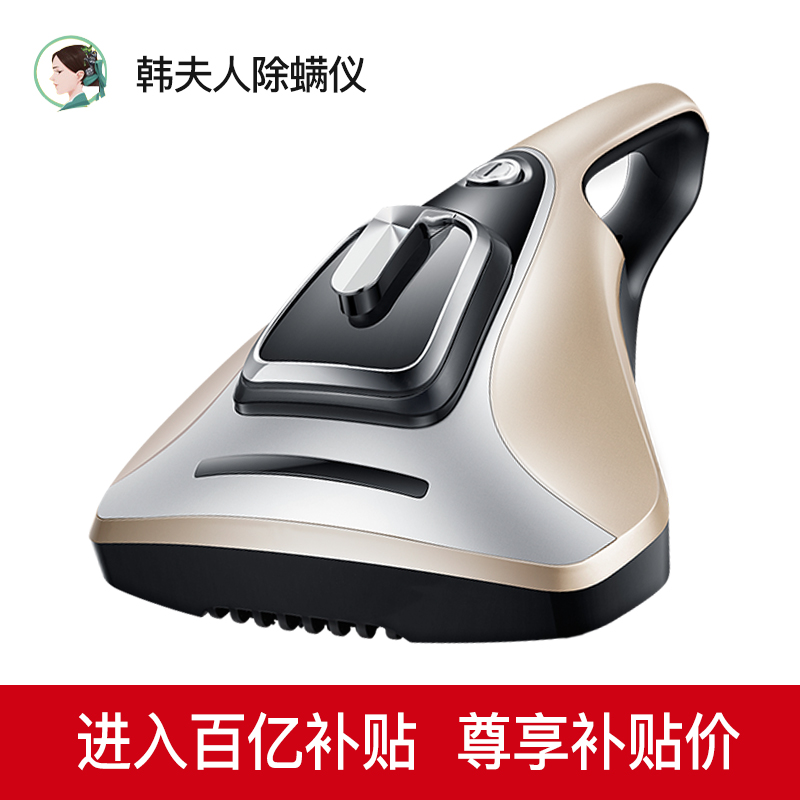 韩夫人旗舰店韩夫人除螨仪家用床上去螨虫神器紫外线杀菌机吸尘器床铺除吸小型0