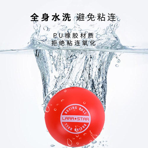 劳拉之星1161拳击反应球速度解压魔力球躲闪训练器材头戴式反应靶 - 图2