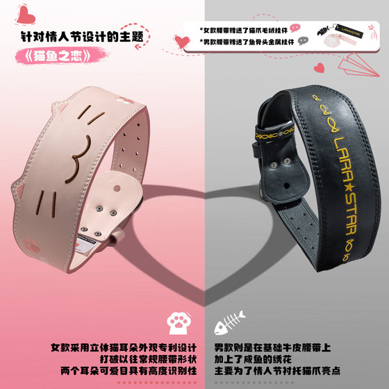 Laura Star Couple Fitness Belt Cat Fish Love