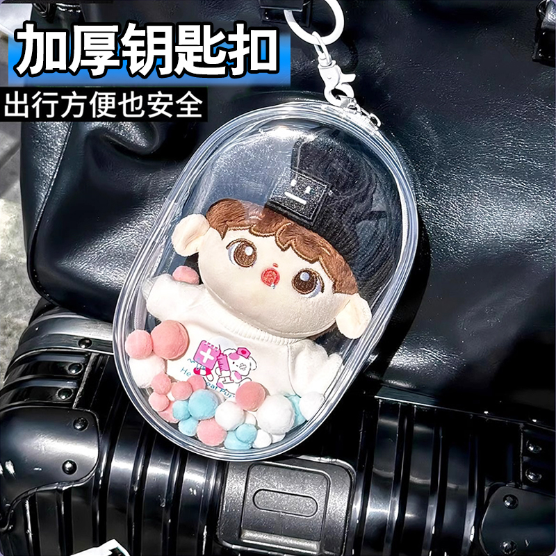 棉花娃娃遛晒娃包10cm15cm20cm痛包加厚版高透毛绒玩偶外出防尘 - 图3