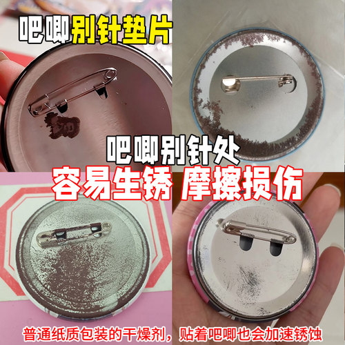 吧唧别针垫片加厚防锈别针压伤分隔干燥剂保护收纳神器吧唧背甲 - 图0