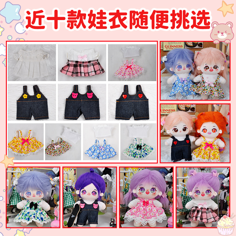 棉花娃娃娃衣20cm衣服女公仔便宜的puppy洛丽塔jk手作diy学姐联盟 - 图1