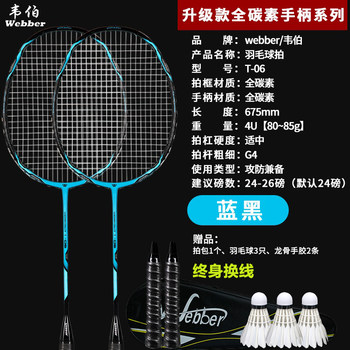 Weber badminton racket ແທ້ flagship store carbon fiber double racket set ultra-light ແລະທົນທານ racket ດຽວປະເພດການກະທໍາຜິດ