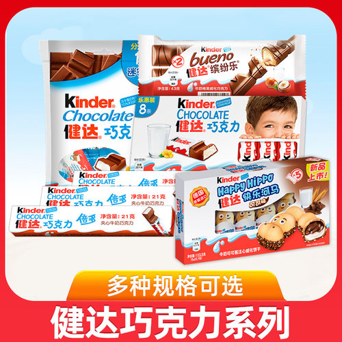 kinder健达巧克力倍多夹心牛奶巧克力河马奇趣蛋玩具缤纷乐零食 - 图0