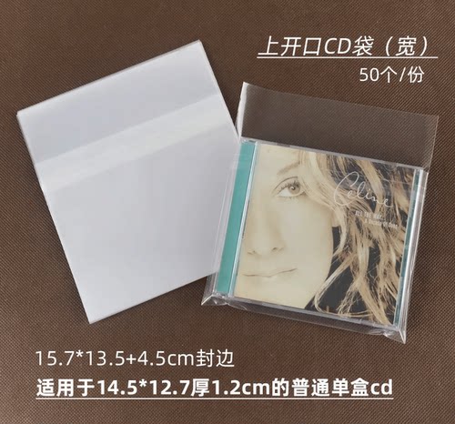 特厚14丝cd袋 透明塑料袋pp不干胶自粘袋自封袋袋子 专辑保护套 - 图1