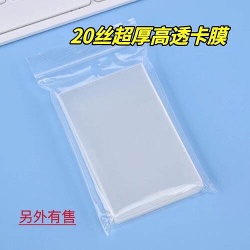 生写烧普明信片照片保护套4寸5寸6寸shop自封自粘袋李飞追星100个 - 图2