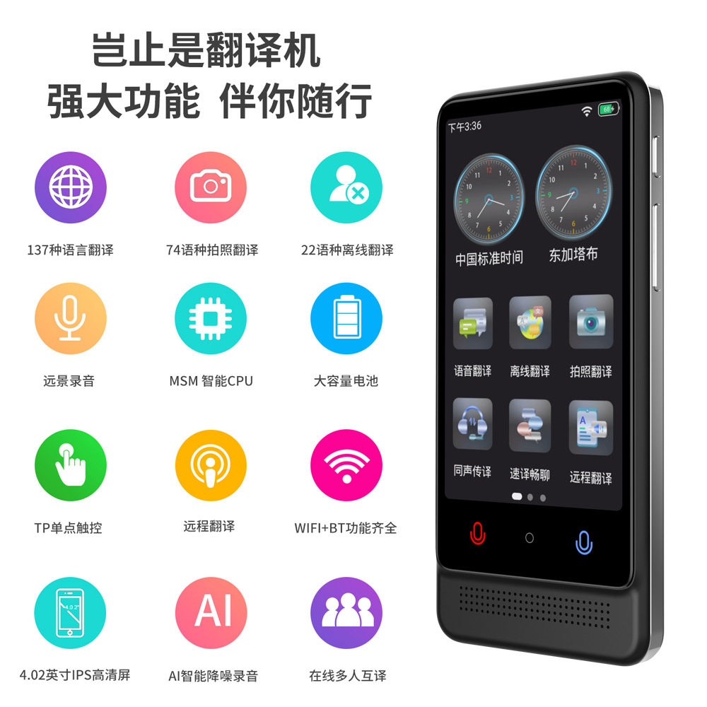 速言通国际版升级翻译机商务离线语音21种俄语西班牙语拍照翻译