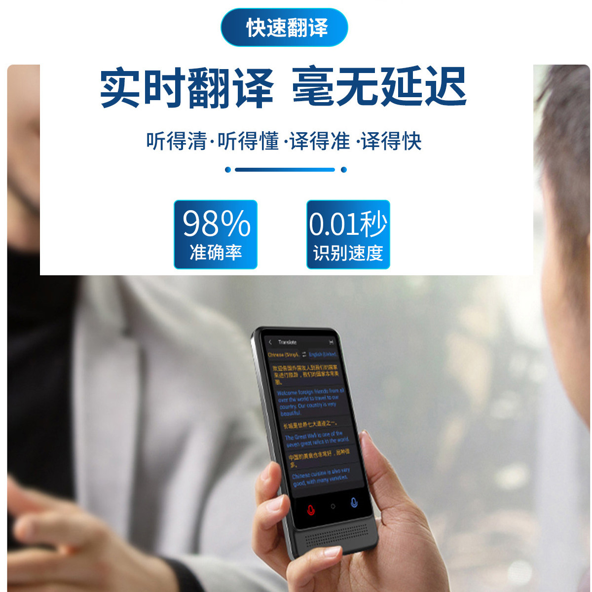 速言通国际版升级翻译机商务离线语音21种俄语西班牙语拍照翻译