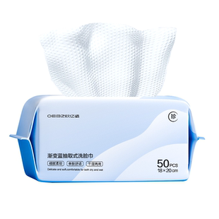 欧亿姿渐变蓝一次性洗脸巾50抽