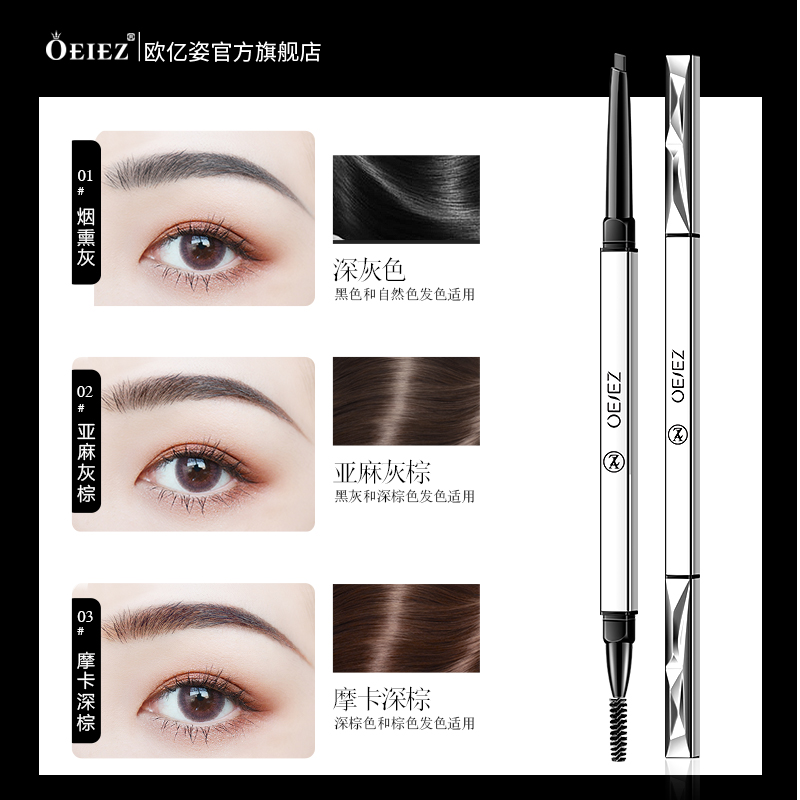 oeiez欧亿姿旗舰店眉笔防水持久不脱色初学者双头防汗新款学生女眉粉正品2