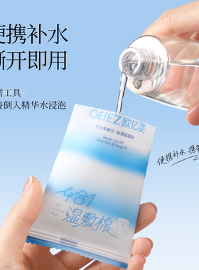 【特护级】四合一独立卫生湿敷棉