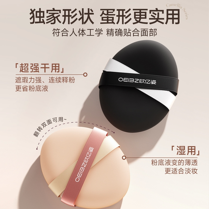 欧亿姿气垫粉扑不吃粉第一名粉底液专用化妆师粉饼男士海绵美妆蛋