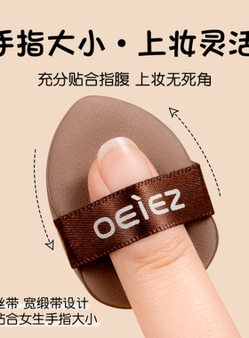 迷你拇指粉扑手指局部遮瑕散粉扑