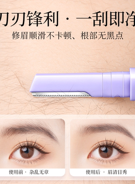 刮眉毛胡子专用双头修眉刀