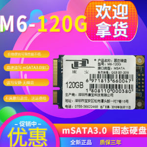 廉宝  M6 60G 64G 128G mSATA3.0 固态硬盘 SSD 非烽火狼 M6-120G