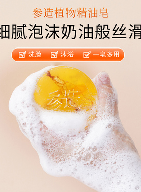 人参玫瑰蜂蜜手工洁面沐浴皂