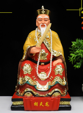 树脂天龙太爷神像16寸
