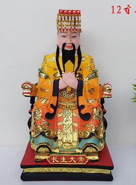 树脂长生大帝佛像长生大帝